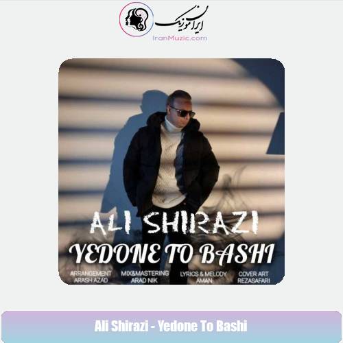 دانلود آهنگ علی شیرازی یدونه تو باشی دانلود آهنگ علی شیرازی یدونه تو باشی