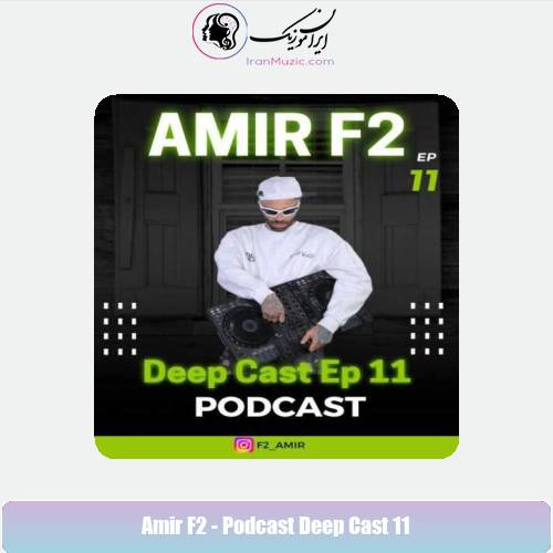 دانلود آهنگ امیر F2 پادکست دیپ کست 11