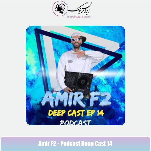 دانلود آهنگ امیر F2 پادکست دیپ کست ۱۴