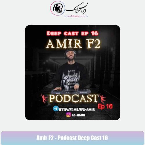 دانلود آهنگ امیر F2 پادکست دیپ کست ۱۶