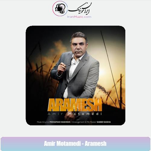 دانلود آهنگ امیر معتمدی آرامش