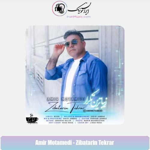 دانلود آهنگ امیر معتمدی زیباترین تکرار