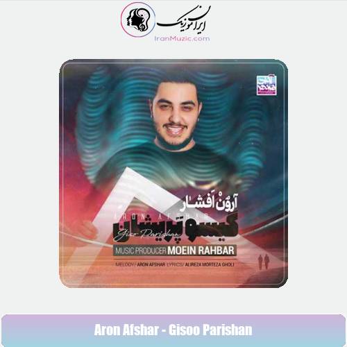 دانلود آهنگ آرون افشار گیسو پریشان دانلود آهنگ آرون افشار گیسو پریشان