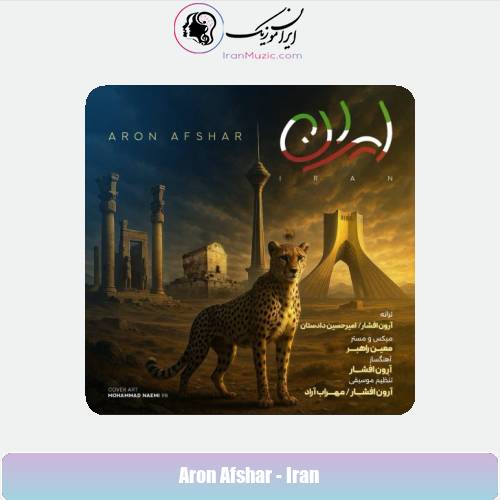 دانلود آهنگ آرون افشار ایران دانلود آهنگ آرون افشار ایران