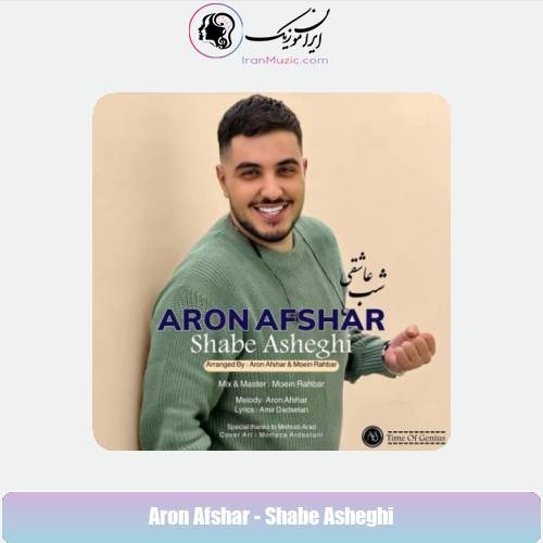 دانلود آهنگ آرون افشار شب عاشقی