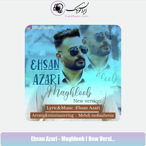 دانلود آهنگ احسان آذری مغلوب (ورژن جدید)