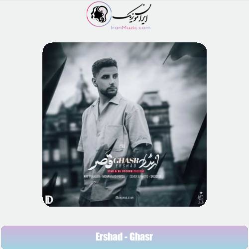 دانلود آهنگ ارشاد قصر