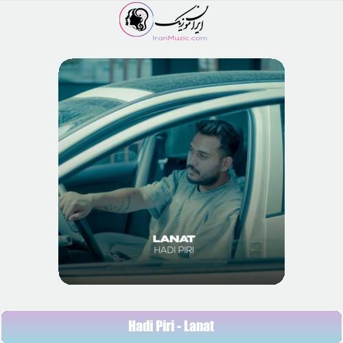 دانلود آهنگ هادی پیری لعنت