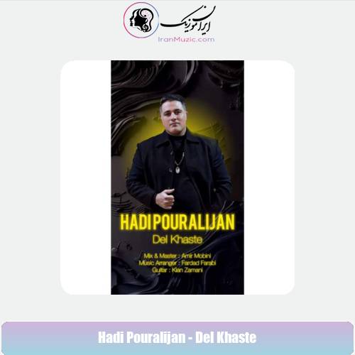 دانلود آهنگ هادی پورعلیجان دل خسته دانلود آهنگ هادی پورعلیجان دل خسته