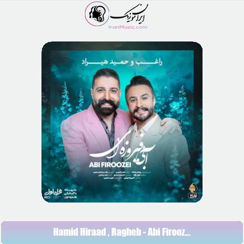 دانلود آهنگ راغب, حمید هیراد آبی فیروزه ای دانلود آهنگ راغب, حمید هیراد آبی فیروزه ای