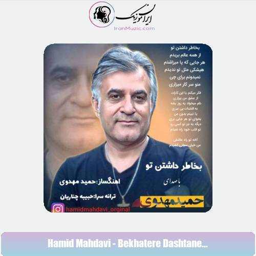 دانلود آهنگ حمید مهدوی بخاطر داشتن تو دانلود آهنگ حمید مهدوی بخاطر داشتن تو