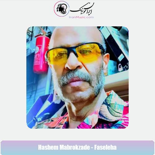 دانلود آهنگ هاشم مبروک زاده فاصله ها