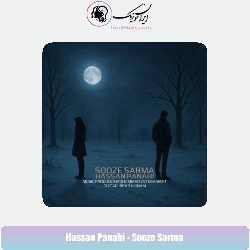 دانلود آهنگ حسن پناهی سوز سرما دانلود آهنگ حسن پناهی سوز سرما