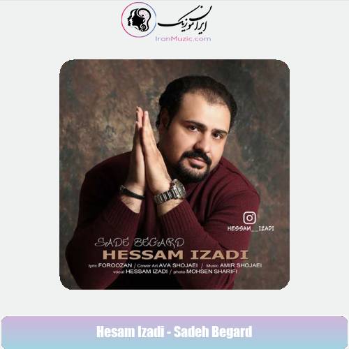 دانلود آهنگ حسام ایزدی ساده بگرد دانلود آهنگ حسام ایزدی ساده بگرد