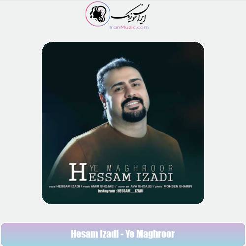 دانلود آهنگ حسام ایزدی یه مغرور دانلود آهنگ حسام ایزدی یه مغرور