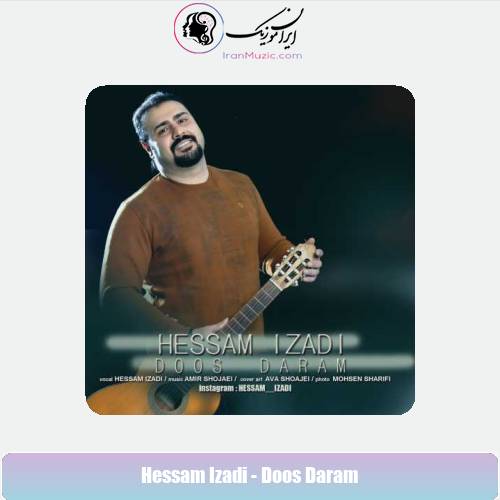دانلود آهنگ حسام ایزدی دوس دارم دانلود آهنگ حسام ایزدی دوس دارم