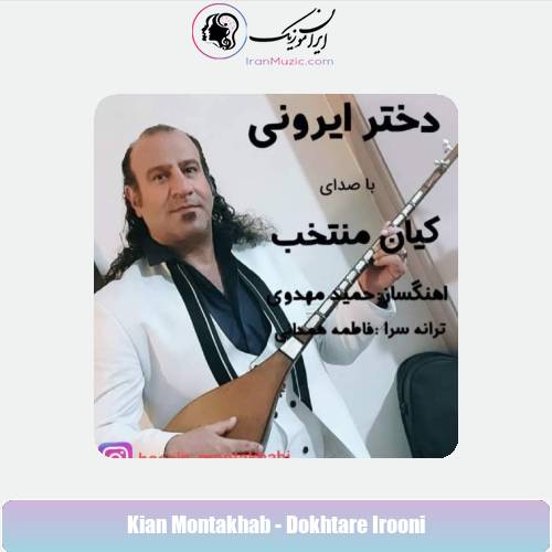 دانلود آهنگ کیان منتخب دختر ایرونی دانلود آهنگ کیان منتخب دختر ایرونی