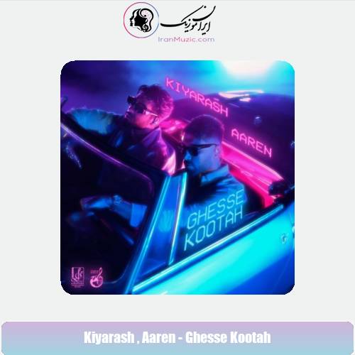 دانلود آهنگ کیارش و آرن قصه کوتاه دانلود آهنگ کیارش و آرن قصه کوتاه