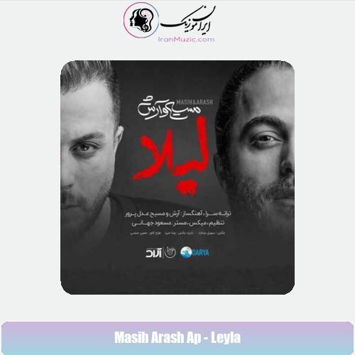 دانلود آهنگ آرش AP و مسیح لیلا