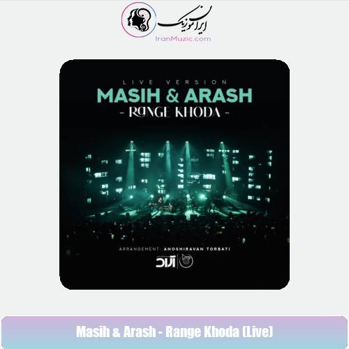 دانلود آهنگ مسیح و آرش رنگ خدا (اجرای زنده) دانلود آهنگ مسیح و آرش رنگ خدا (اجرای زنده)