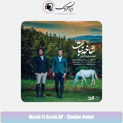دانلود آهنگ آرش AP و مسیح شاخه نبات