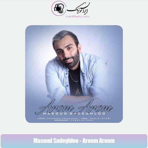 دانلود آهنگ مسعود صادقلو آروم آروم دانلود آهنگ مسعود صادقلو آروم آروم