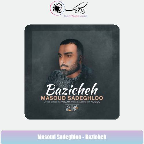 دانلود آهنگ مسعود صادقلو بازیچه دانلود آهنگ مسعود صادقلو بازیچه
