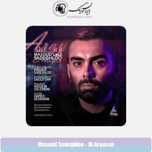 دانلود آهنگ مسعود صادقلو بی آرایش
