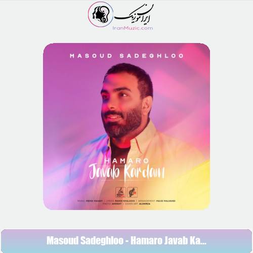 دانلود آهنگ مسعود صادقلو همه رو جواب کردم