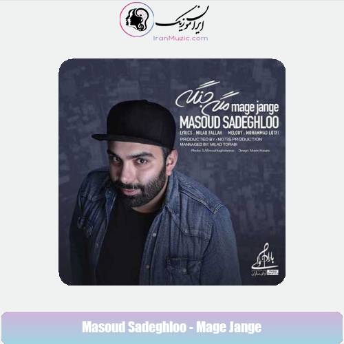 دانلود آهنگ مسعود صادقلو مگه جنگه دانلود آهنگ مسعود صادقلو مگه جنگه