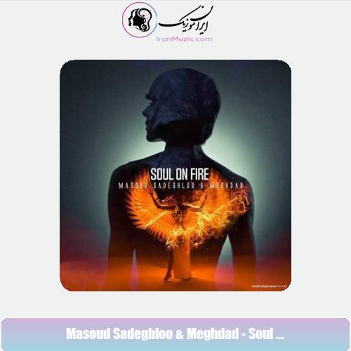 دانلود آهنگ مسعود صادقلو روح در آتش دانلود آهنگ مسعود صادقلو روح در آتش