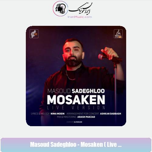 دانلود آهنگ مسعود صادقلو مسکن ( اجرای زنده کنسرت ) دانلود آهنگ مسعود صادقلو مسکن ( اجرای زنده کنسرت )