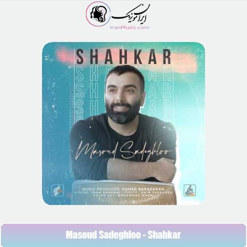 دانلود آهنگ مسعود صادقلو شاهکار دانلود آهنگ مسعود صادقلو شاهکار