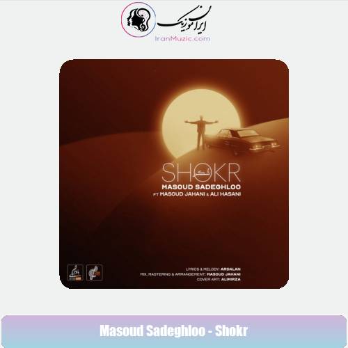 دانلود آهنگ مسعود صادقلو شکر