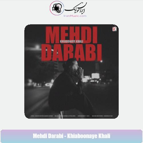 دانلود آهنگ مهدی دارابی خیابونای خالی (هوروش بند) دانلود آهنگ مهدی دارابی خیابونای خالی (هوروش بند)