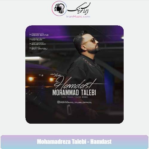 دانلود آهنگ محمدرضا طالبی همدست