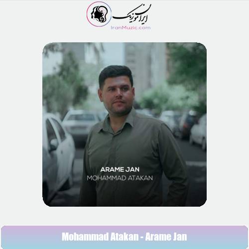 دانلود آهنگ محمد آتاکان آرام جان دانلود آهنگ محمد آتاکان آرام جان