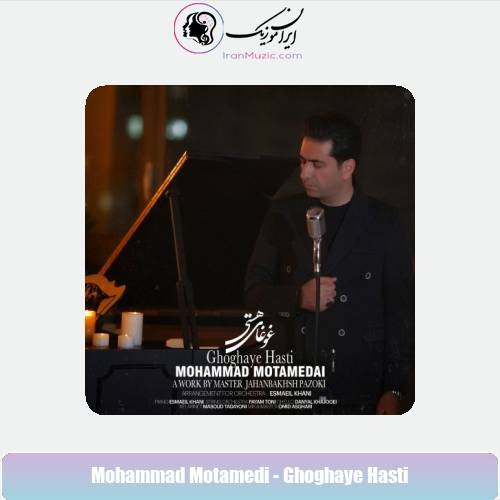 دانلود آهنگ محمد معتمدی غوغای هستی دانلود آهنگ محمد معتمدی غوغای هستی