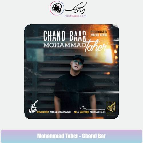 دانلود آهنگ محمد طاهر چند بار دانلود آهنگ محمد طاهر چند بار