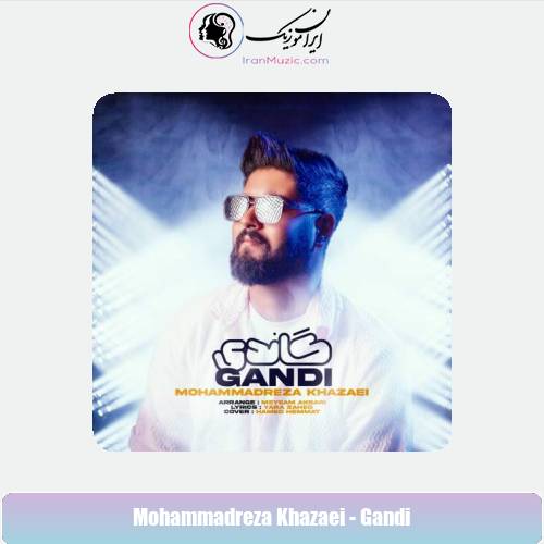 دانلود آهنگ محمدرضا خزایی گاندی دانلود آهنگ محمدرضا خزایی گاندی