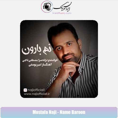 دانلود آهنگ مصطفی ناجی نم بارون