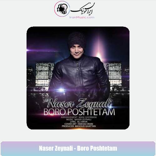 دانلود آهنگ ناصر زینعلی برو پشتتم دانلود آهنگ ناصر زینعلی برو پشتتم