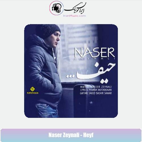 دانلود آهنگ ناصر زینعلی حیف دانلود آهنگ ناصر زینعلی حیف