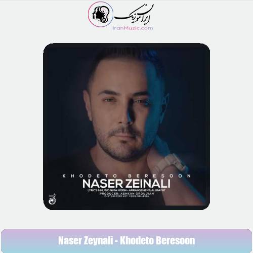 دانلود آهنگ ناصر زینعلی خودتو برسون دانلود آهنگ ناصر زینعلی خودتو برسون