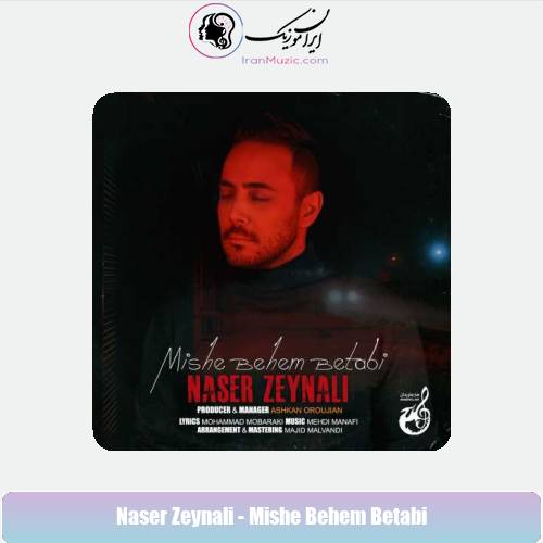 دانلود آهنگ ناصر زینعلی میشه بهم بتابی
