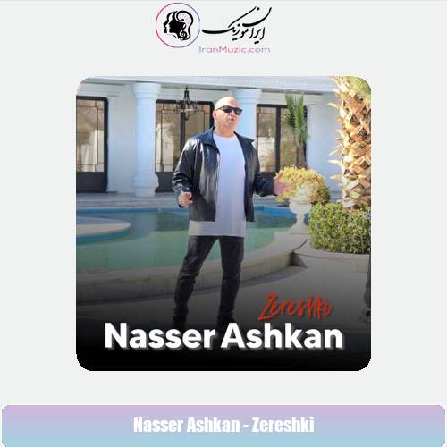 دانلود آهنگ ناصر اشکان زرشکی دانلود آهنگ ناصر اشکان زرشکی