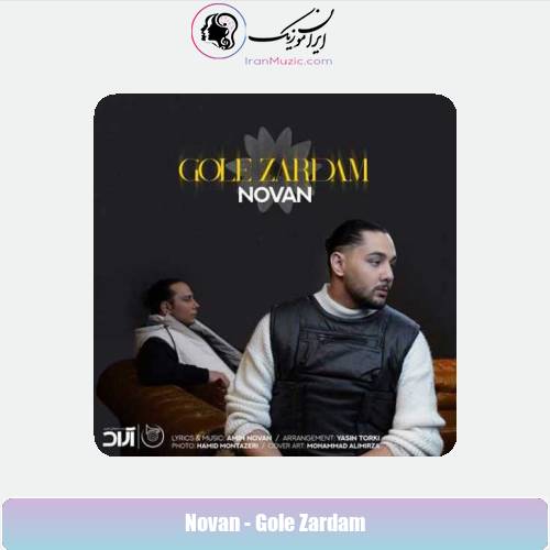 دانلود آهنگ نوان گل زردم