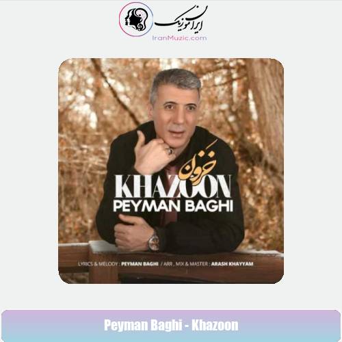 دانلود آهنگ پیمان باقی خزون دانلود آهنگ پیمان باقی خزون