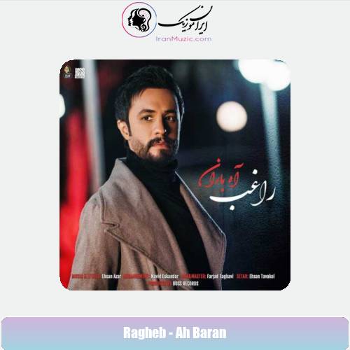 دانلود آهنگ راغب آه باران دانلود آهنگ راغب آه باران
