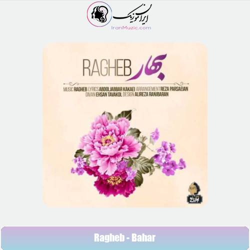 دانلود آهنگ راغب بهار دانلود آهنگ راغب بهار